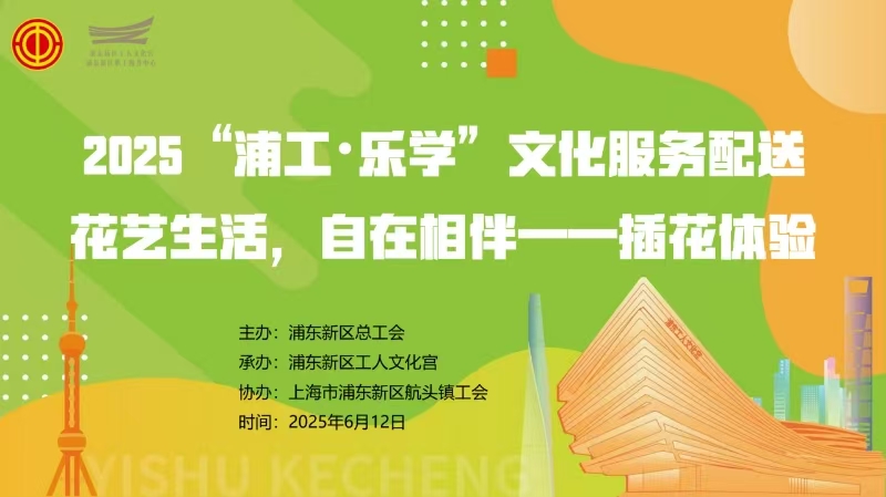 邂逅花藝美好！公司工會開展插花體驗活動